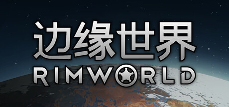 环世界RimWorld新手开局全攻略：选址、食物、医疗及防御布局避坑指南