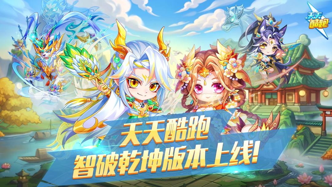 天天酷跑什么时候出的