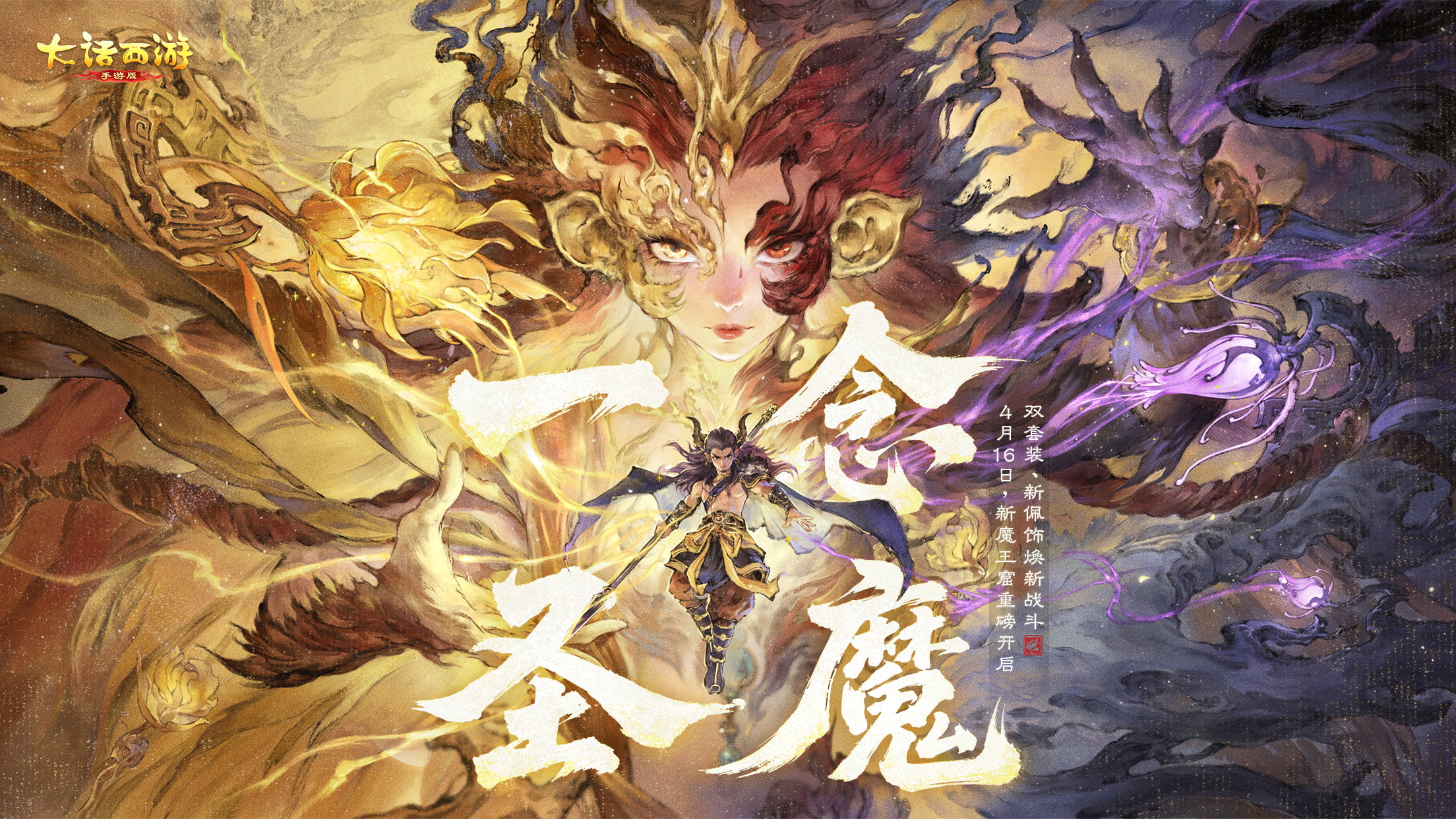大话西游手游官网网易版本下载