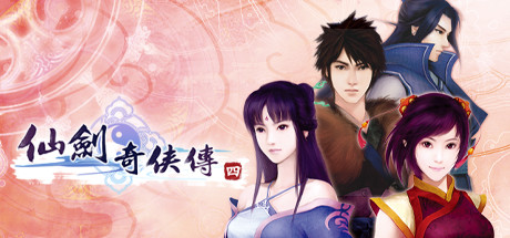 仙剑4为什么会口碑这么好