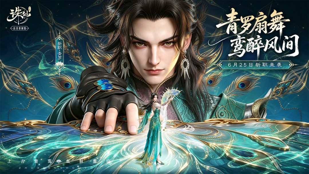 诛仙手游好玩吗